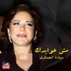 Mayada El Hennawi - Mosh Awaydak - EP